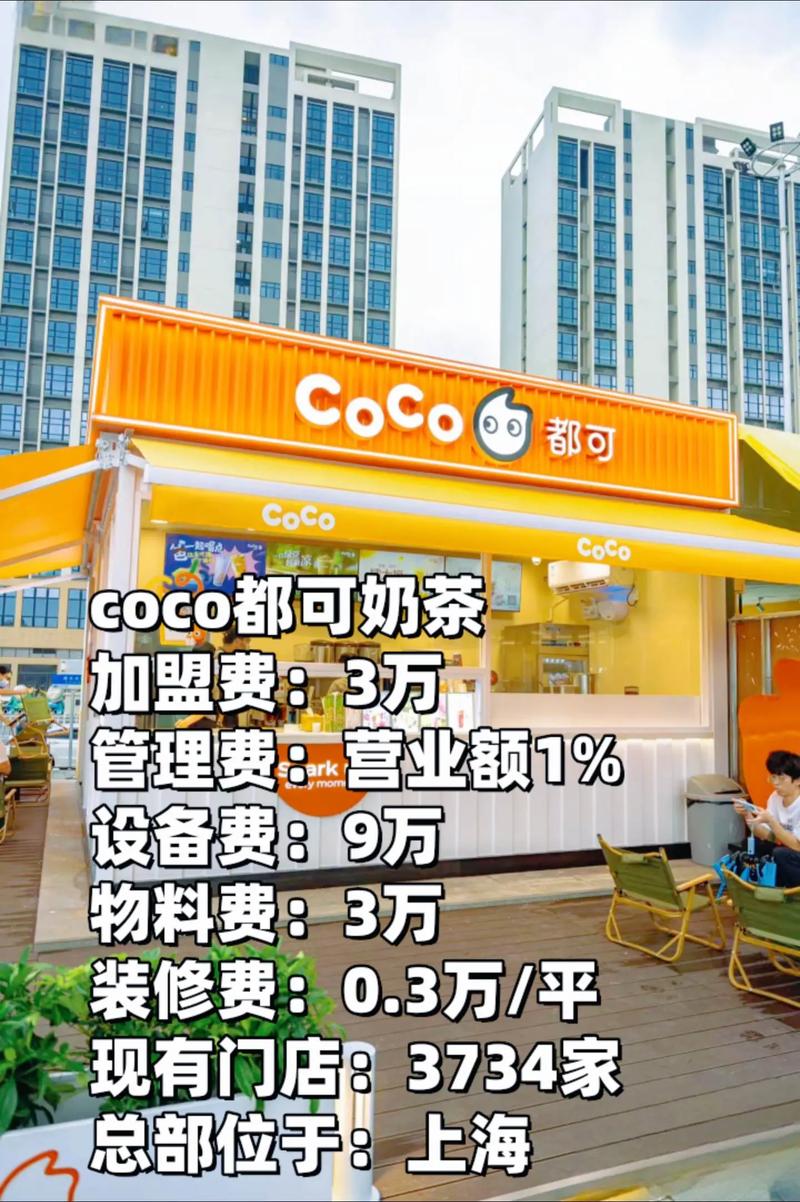奶茶店加盟