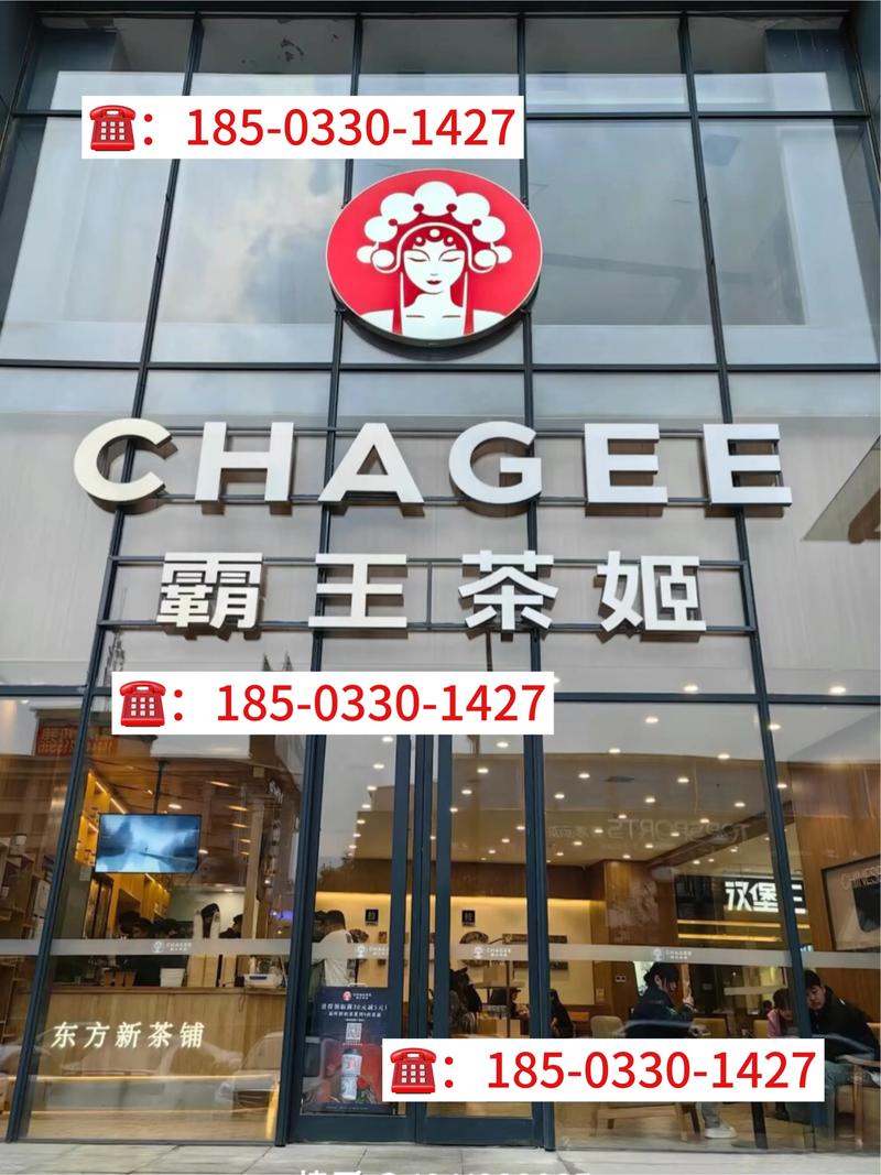 茶饮加盟